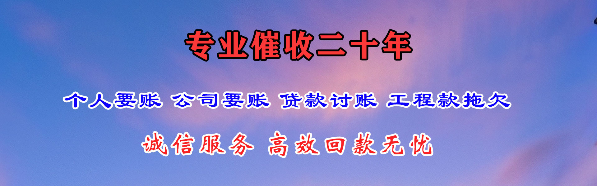 武夷山收债公司